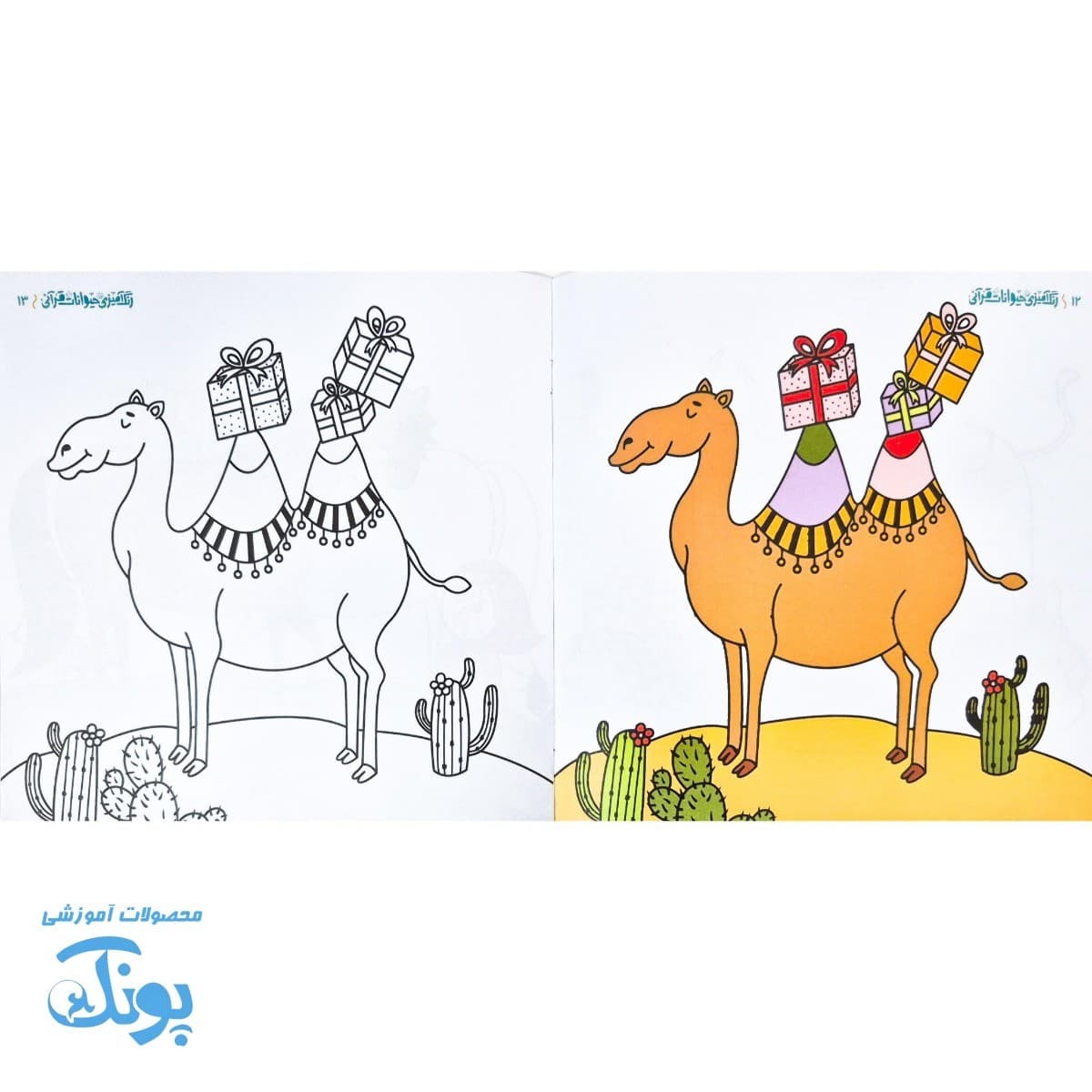 مجموعه دو جلدی کتاب رنگ آمیزی حیوانات قرآنی — تصویر ۷