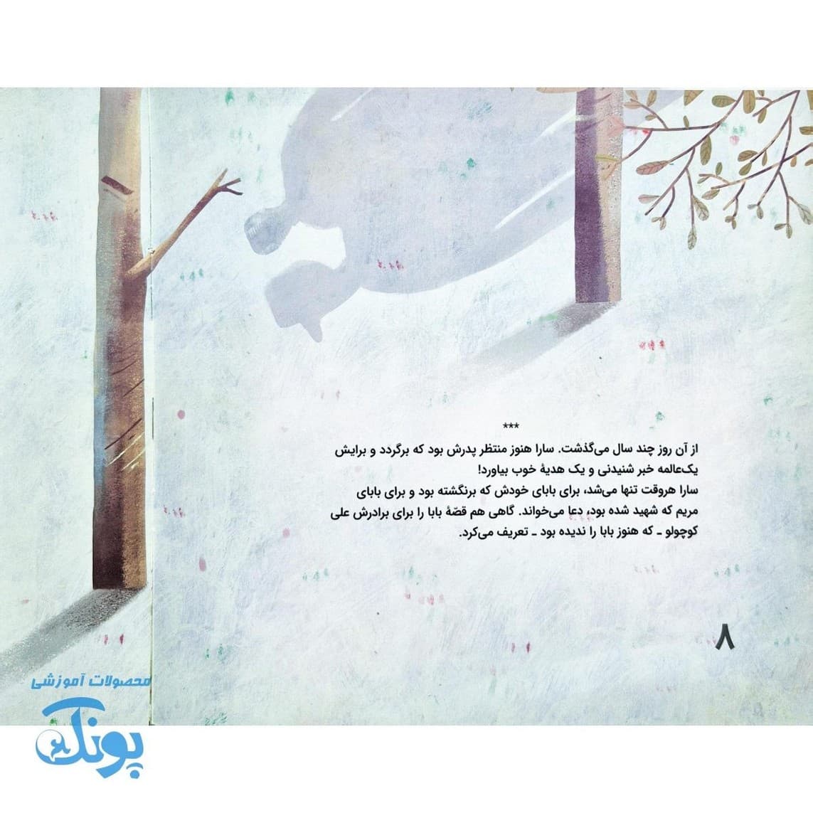 قصه های جنگ: پروانه های آبی — تصویر ۲