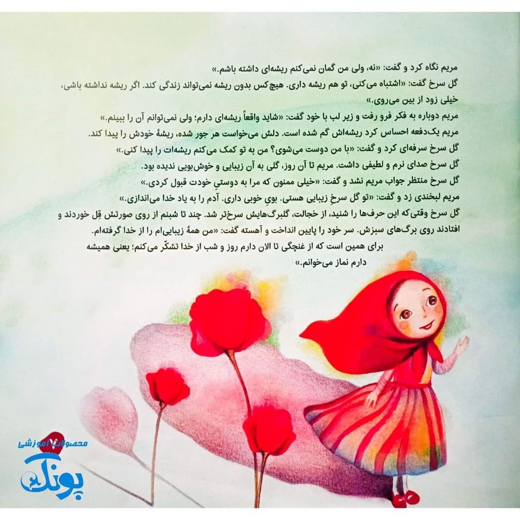 نماز گل سرخ — تصویر ۲