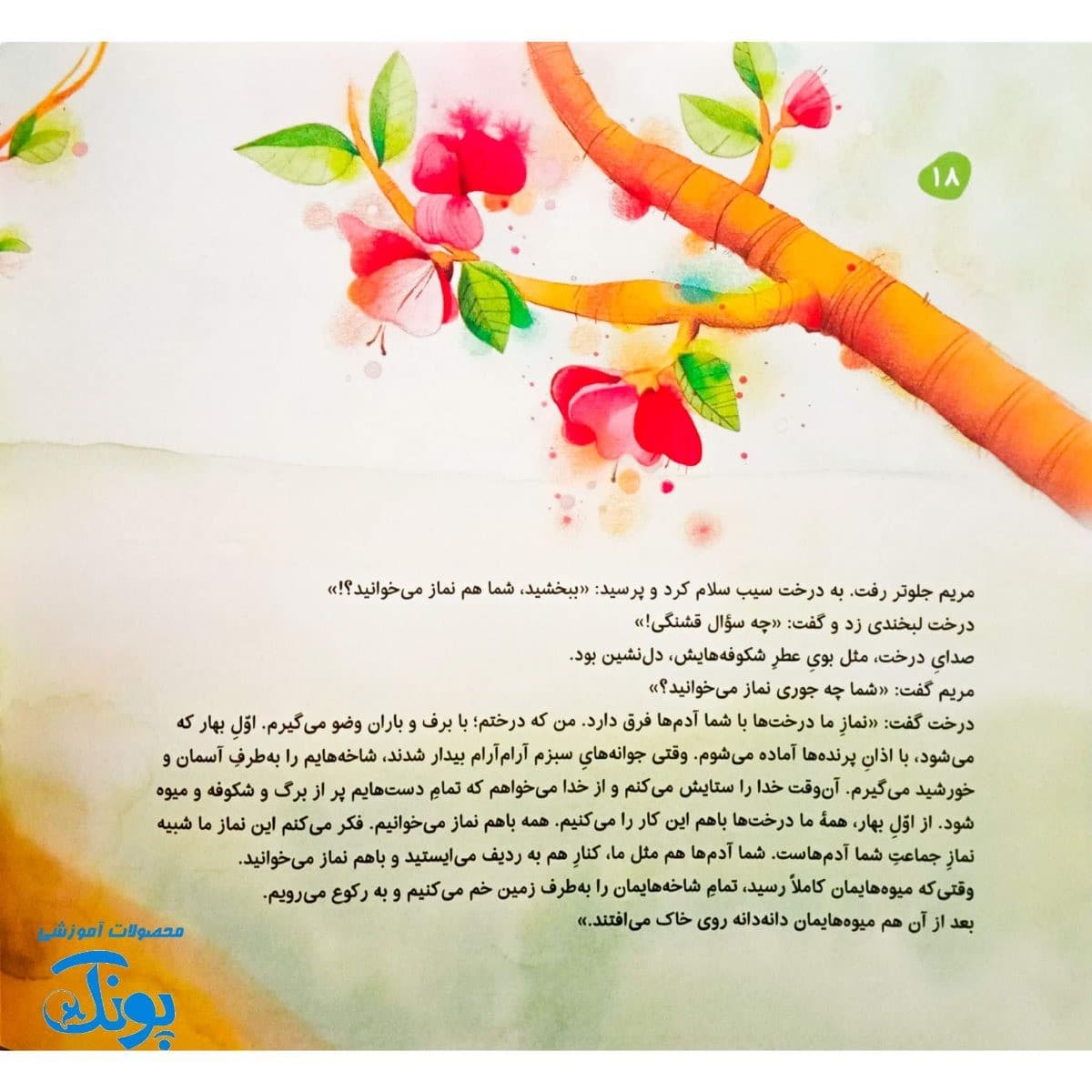 نماز گل سرخ — تصویر ۳