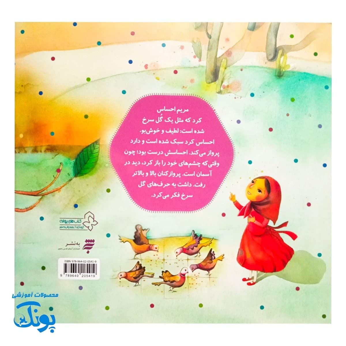 نماز گل سرخ — تصویر ۸