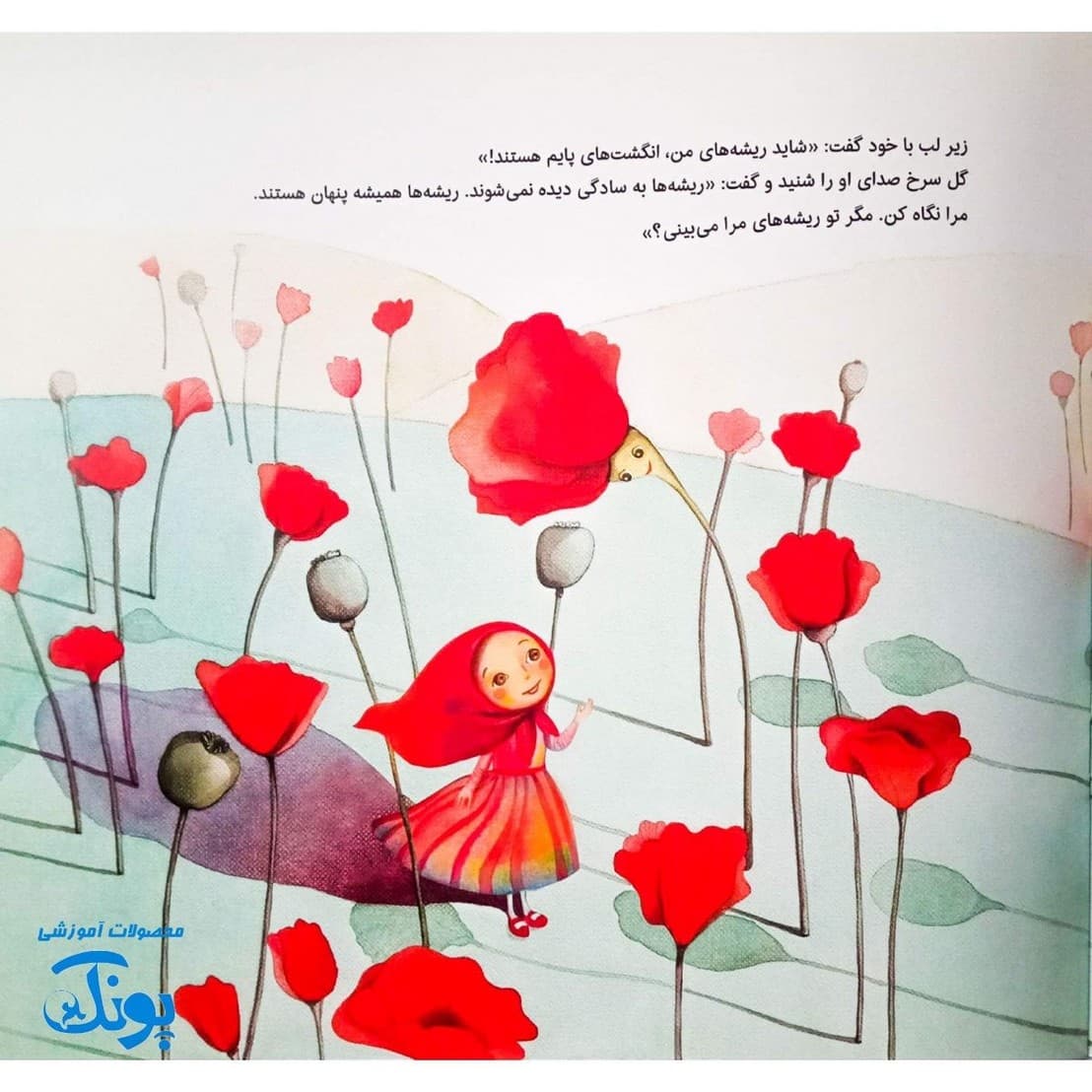 نماز گل سرخ — تصویر ۷