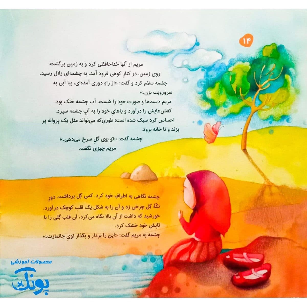 نماز گل سرخ — تصویر ۵