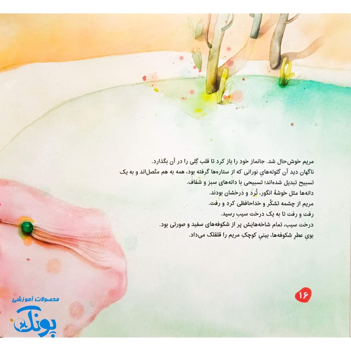 نماز گل سرخ — تصویر ۴