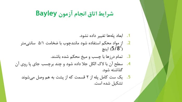 پاورپوینت تست تکاملی تشخیصی بیلی (Bayley) (23417) — تصویر ۵