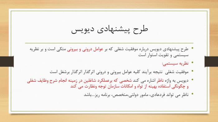 پاورپوینت موفقیت و رضایت شغلی (23413) — تصویر ۵