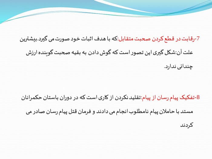 پاورپوینت دلایل شکل گیری اختلاف مفهوم با محتوا (23411) — تصویر ۲
