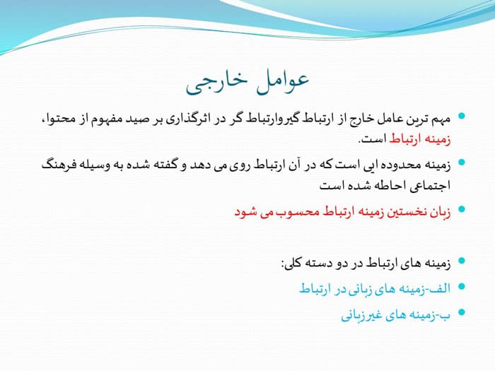 پاورپوینت دلایل شکل گیری اختلاف مفهوم با محتوا (23411) — تصویر ۵