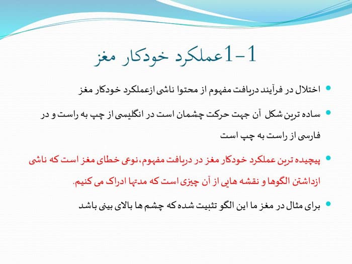 پاورپوینت دلایل شکل گیری اختلاف مفهوم با محتوا (23411) — تصویر ۴