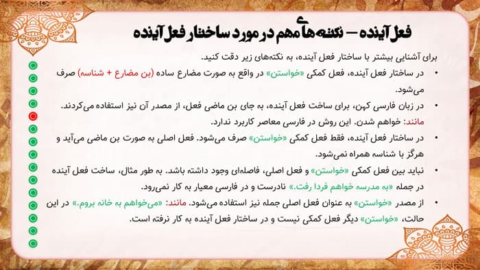 پاورپوینت فعل آینده | نحوه ساخت فعل آینده با مثال (23344) — تصویر ۳