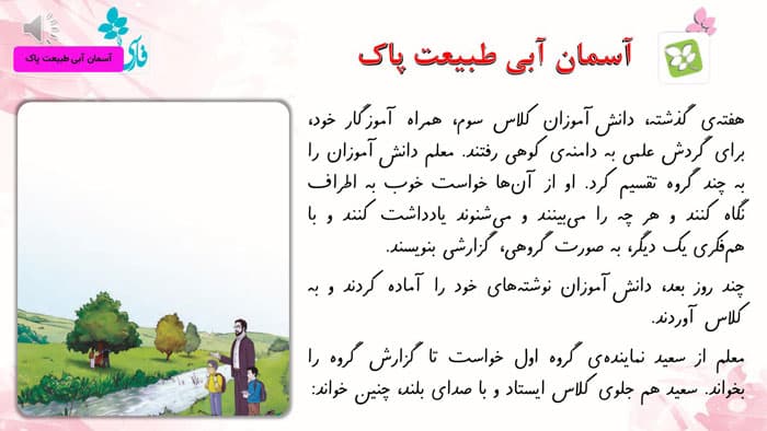 پاورپوینت فارسی سوم دبستان به همراه پاسخ تمرینات (22776) — تصویر ۴