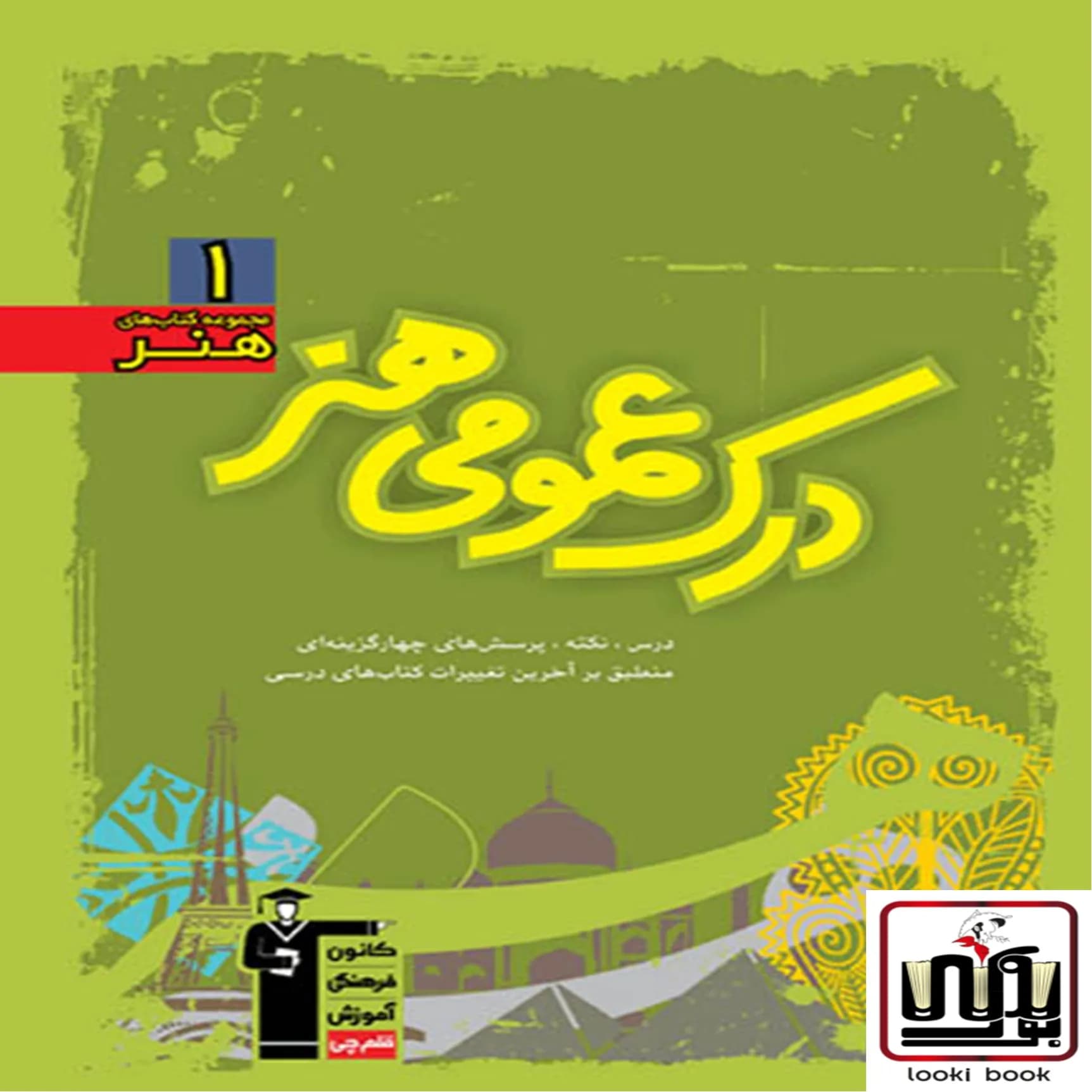 درک عمومی هنر سبز قلم چی