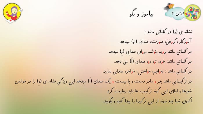 پاورپوینت فارسی دوم دبستان به همراه پاسخ تمرینات (22715) — تصویر ۲