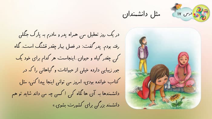 پاورپوینت فارسی دوم دبستان به همراه پاسخ تمرینات (22715) — تصویر ۵