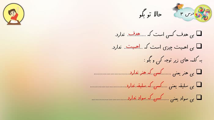 پاورپوینت فارسی دوم دبستان به همراه پاسخ تمرینات (22715) — تصویر ۳