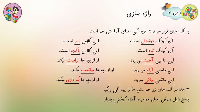 پاورپوینت فارسی دوم دبستان به همراه پاسخ تمرینات (22715) — تصویر ۴