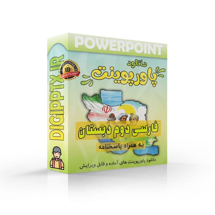 پاورپوینت فارسی دوم دبستان به همراه پاسخ تمرینات (22715)