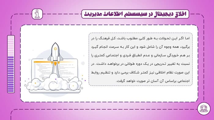 پاورپوینت اخلاق دیجیتال در سیستم اطلاعات مدیریت (22700) — تصویر ۵