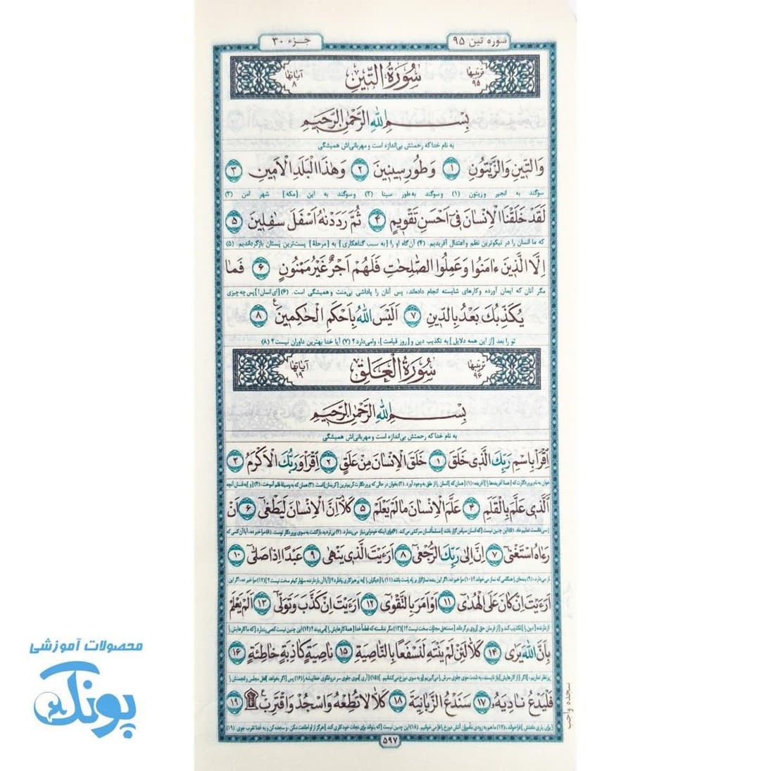 قرآن حکیم پالتویی با چاپ نفیس — تصویر ۷