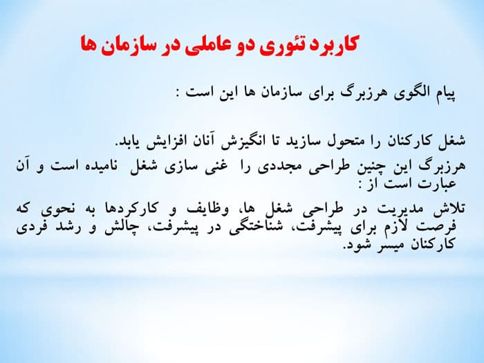 پاورپوینت ایجاد انگیزش و ارتقا روحیه کارکنان (22520) — تصویر ۵