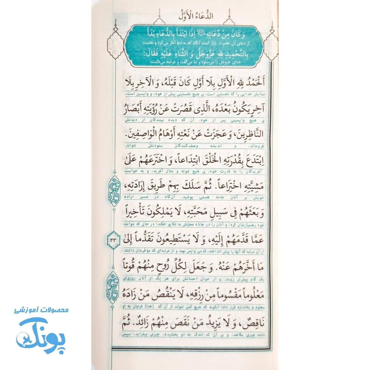 صحیفه سجادیه زمزمه های عارفانه قطع پالتویی — تصویر ۵