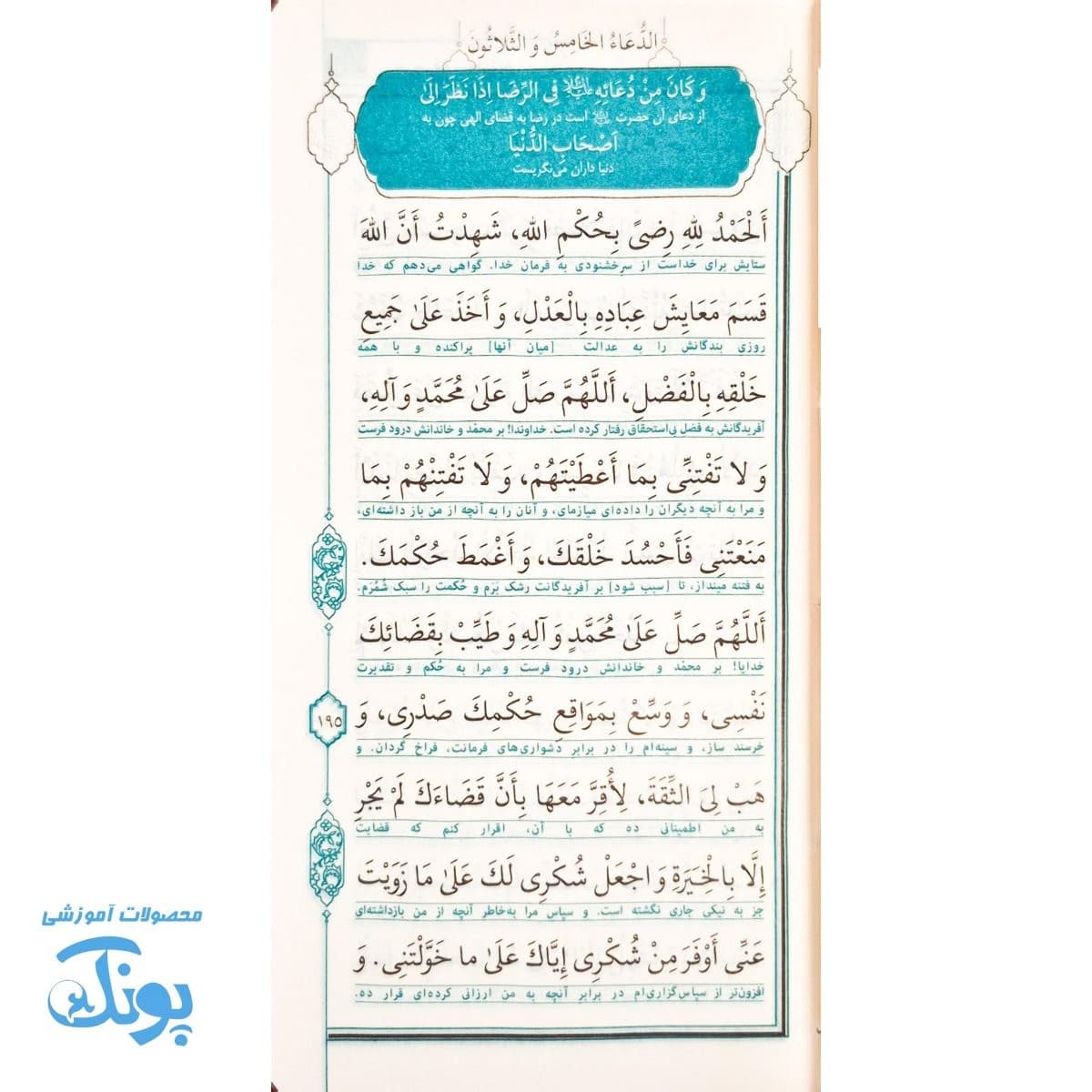 صحیفه سجادیه زمزمه های عارفانه قطع پالتویی — تصویر ۷