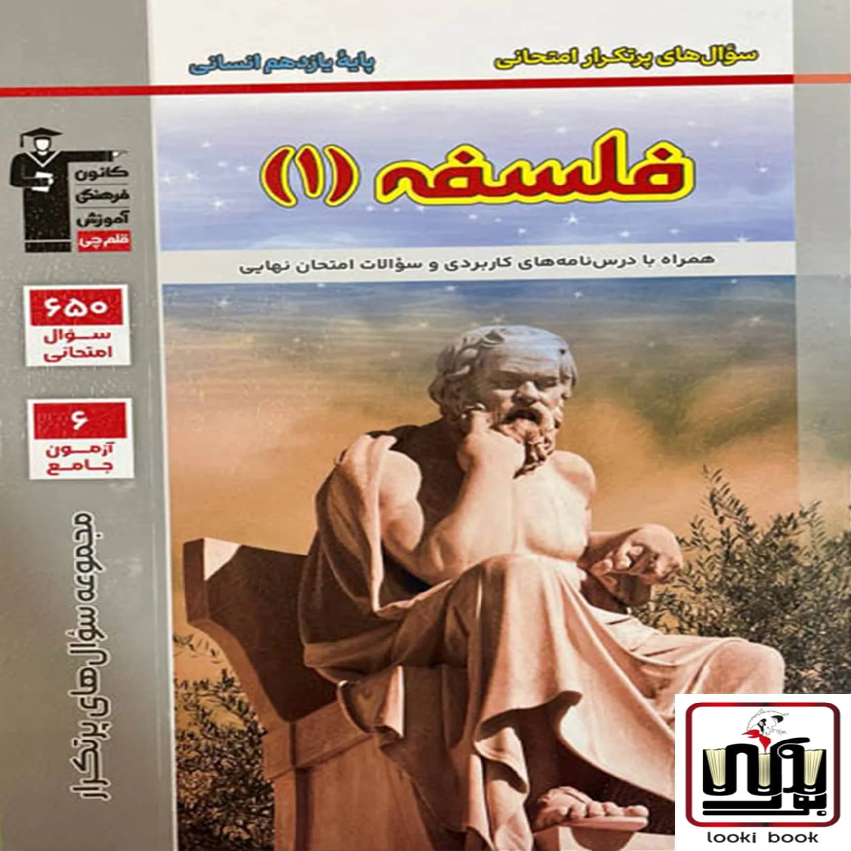 سوال های پرتکرار فلسفه یازدهم قلم چی
