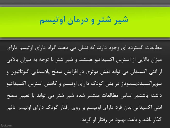 پاورپوینت اختلال اوتیسم (21484) — تصویر ۳