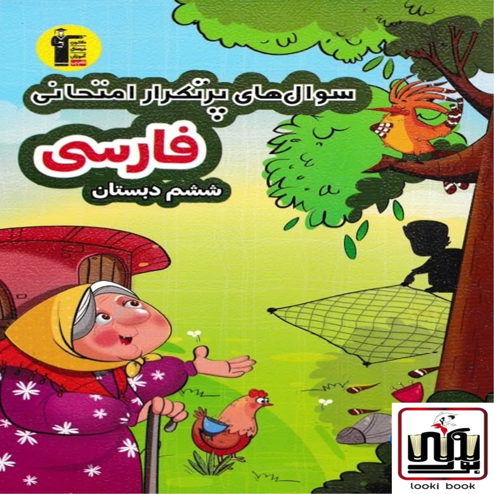 سوال های پرتکرار فارسی ششم دبستان قلم چی