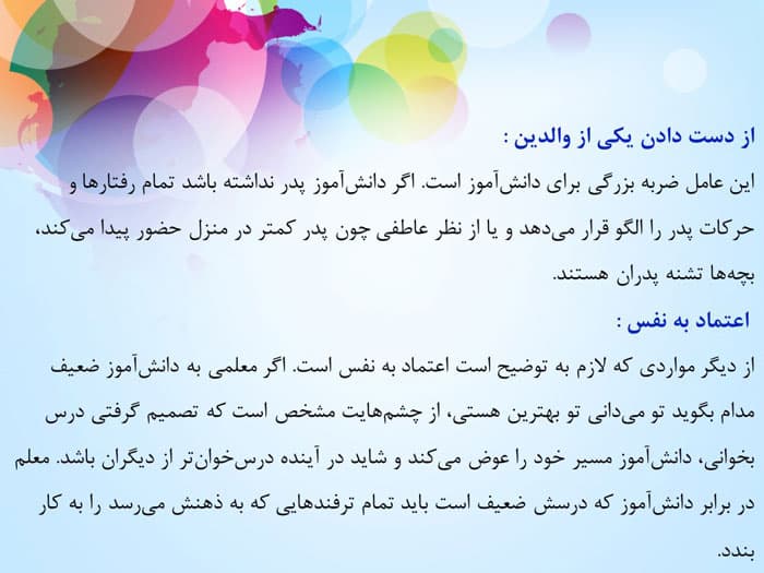 پاورپوینت افت تحصیلی (21450) — تصویر ۵