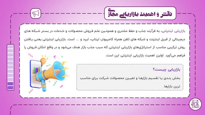 پاورپوینت نقش و اهمیت بازاریابی فضای مجازی (20871) — تصویر ۲