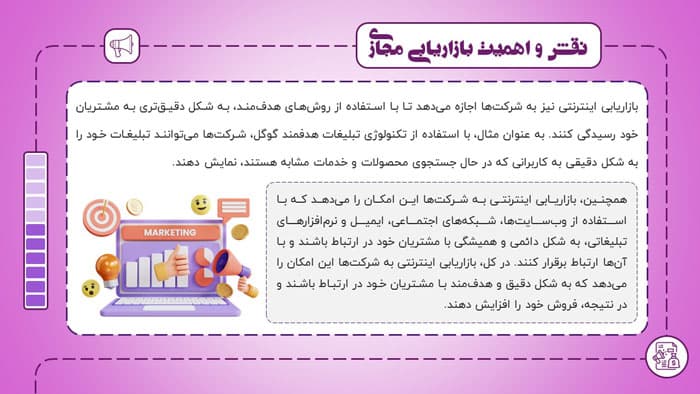 پاورپوینت نقش و اهمیت بازاریابی فضای مجازی (20871) — تصویر ۴