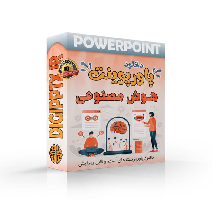 پاورپوینت آماده هوش مصنوعی (20415)