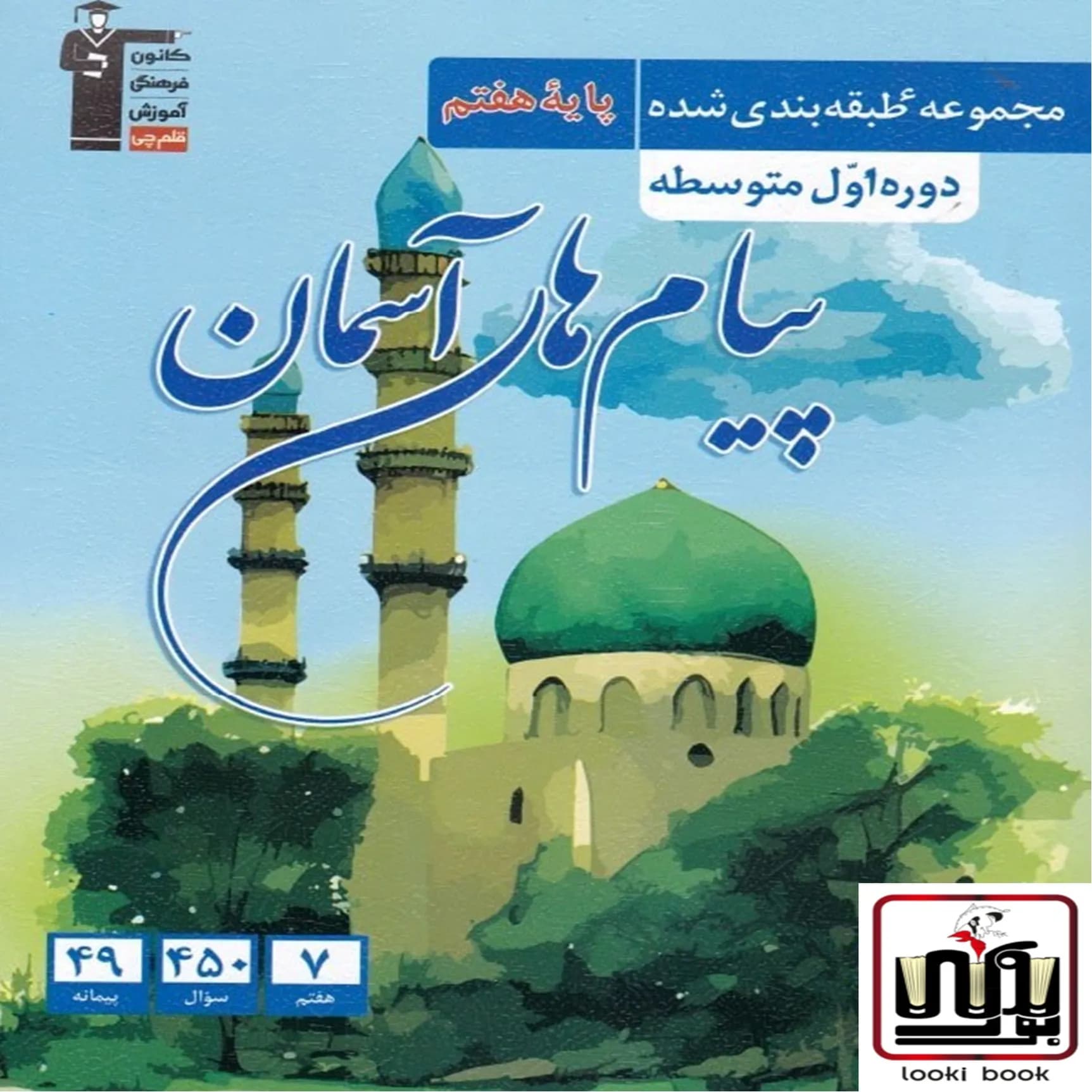 پیام های آسمان هفتم آبی قلم چی