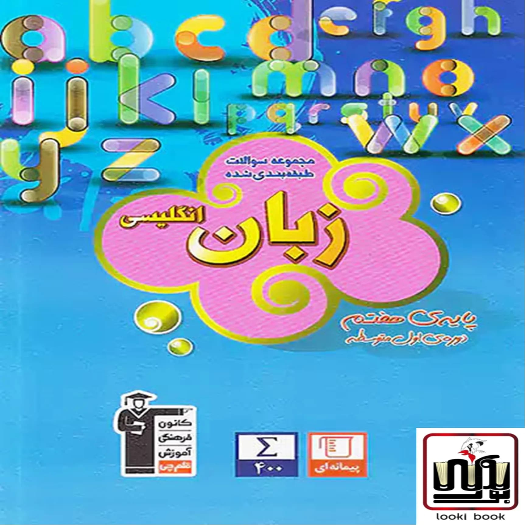 زبان انگلیسی هفتم آبی قلم چی
