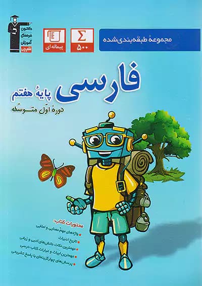 فارسی هفتم آبی قلم چی — تصویر ۲