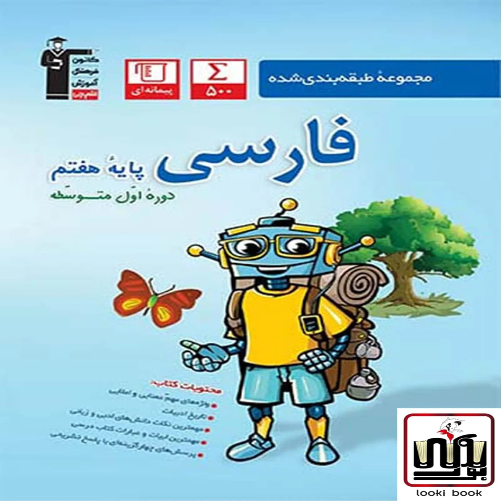 فارسی هفتم آبی قلم چی