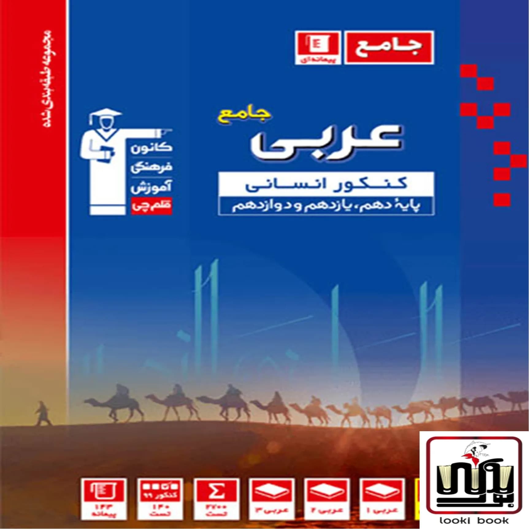 عربی کنکور انسانی آبی قلم چی