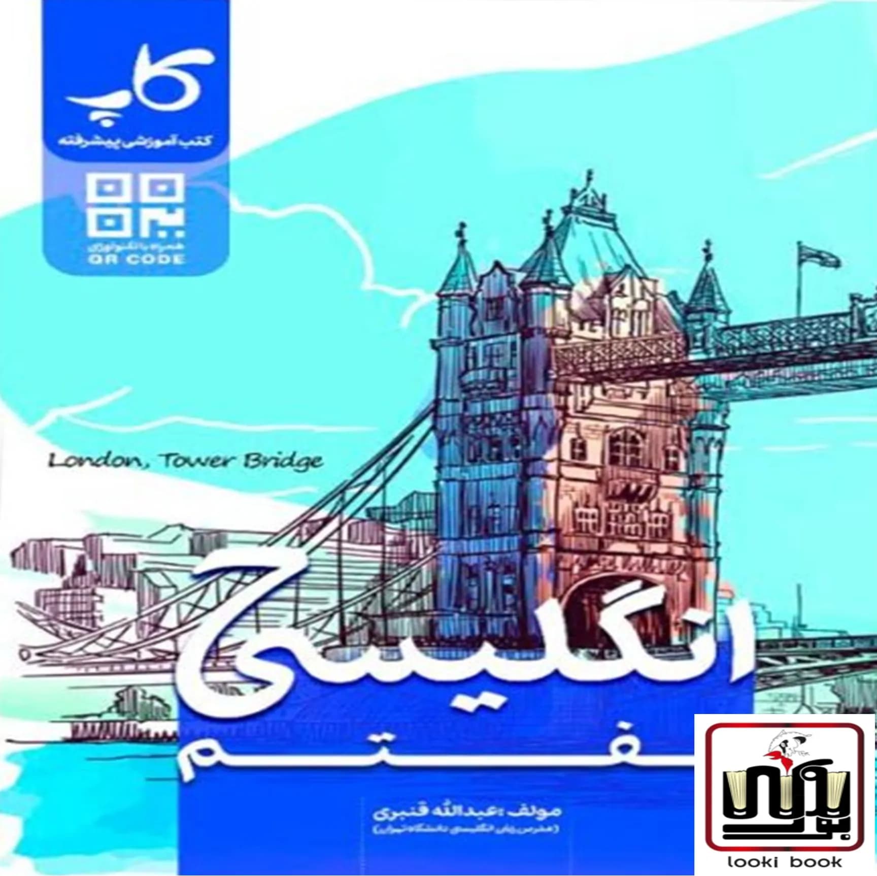 زبان انگلیسی هفتم عبدالله قنبری