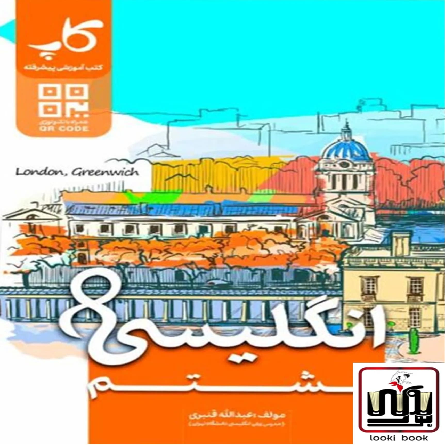 زبان انگلیسی هشتم عبدالله قنبری