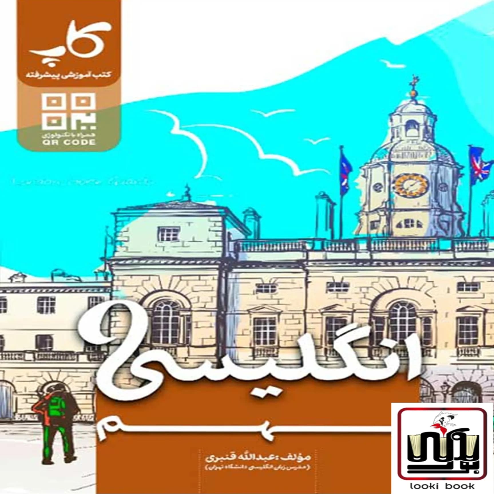 زبان انگلیسی نهم عبدالله قنبری