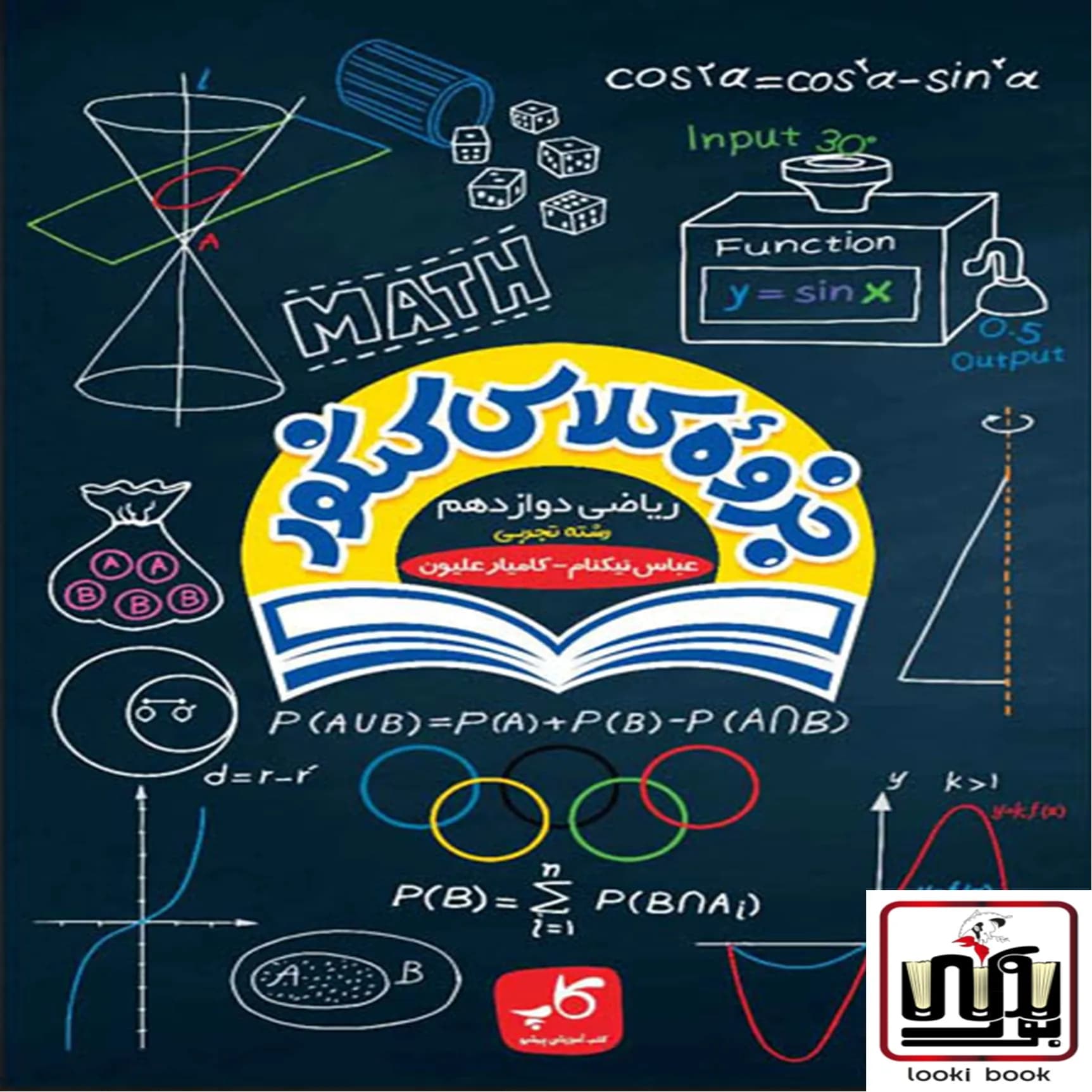 جزوه کلاس کنکور ریاضی دوازدهم تجربی کاپ