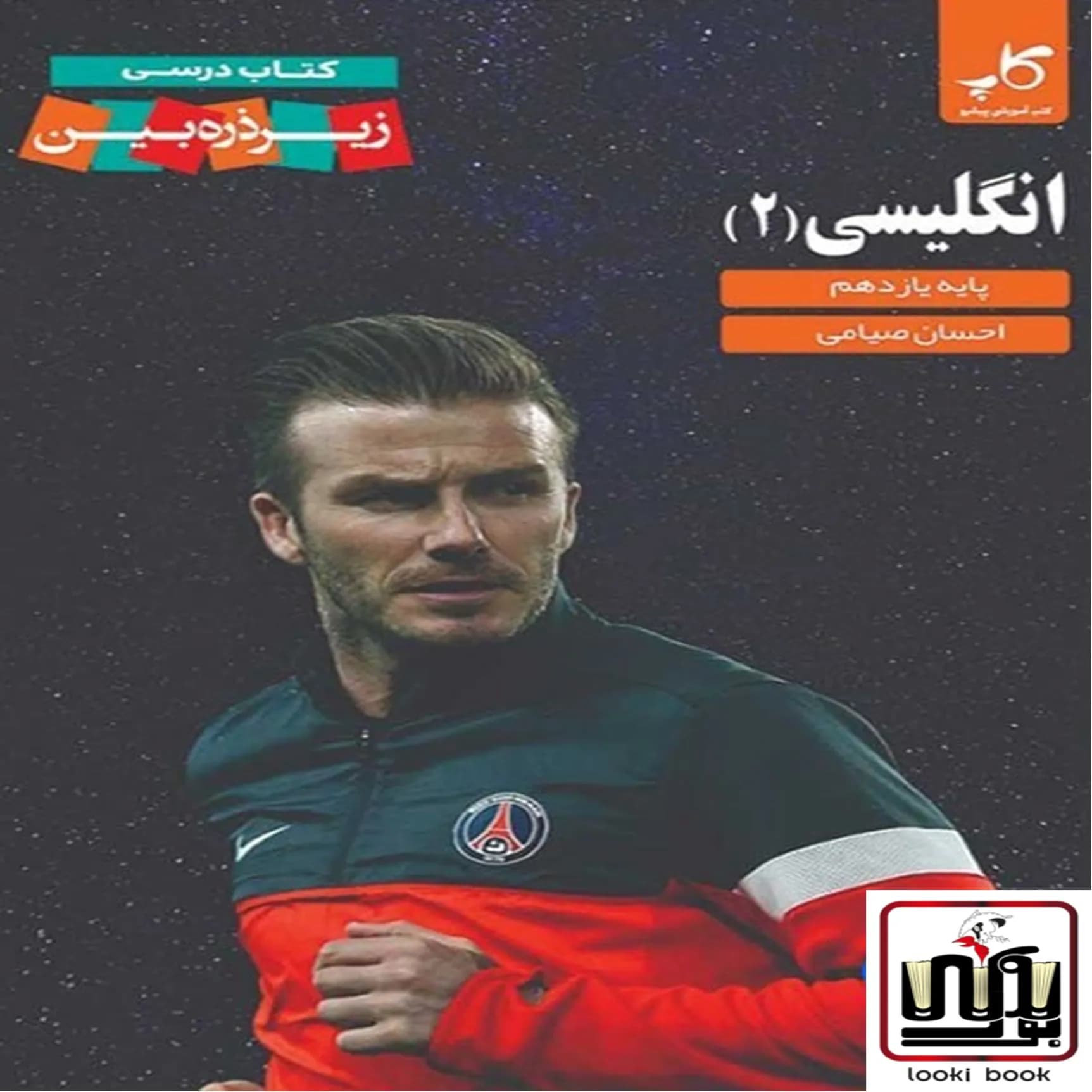 زبان انگلیسی یازدهم زیر ذره بین کاپ
