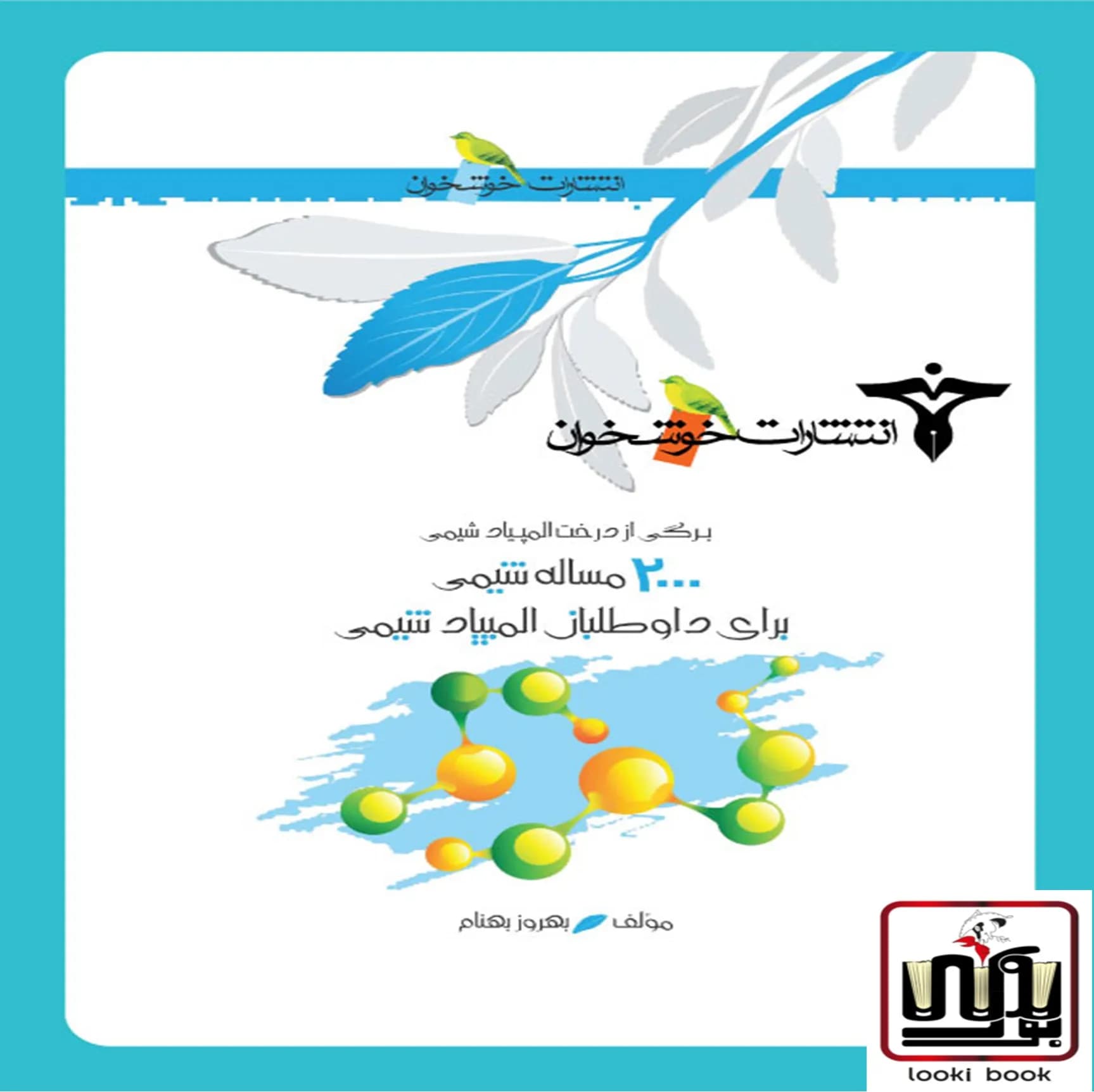 2000 مسئله شیمی خوشخوان