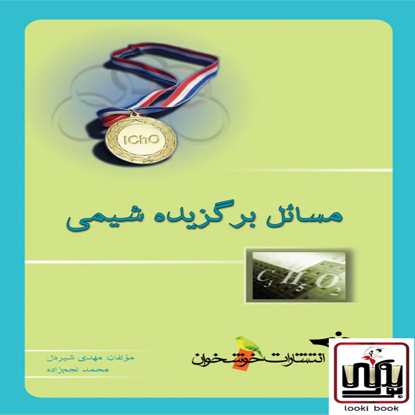 مسائل برگزیده‌ی شیمی خوشخوان