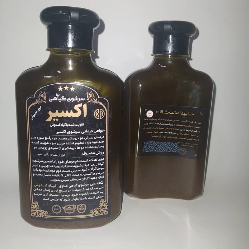 شامپو سبغ (اکسیر کندوش) ی تضمینی رویش مجدد، ضد ریزش و شپش، پرپشت کننده