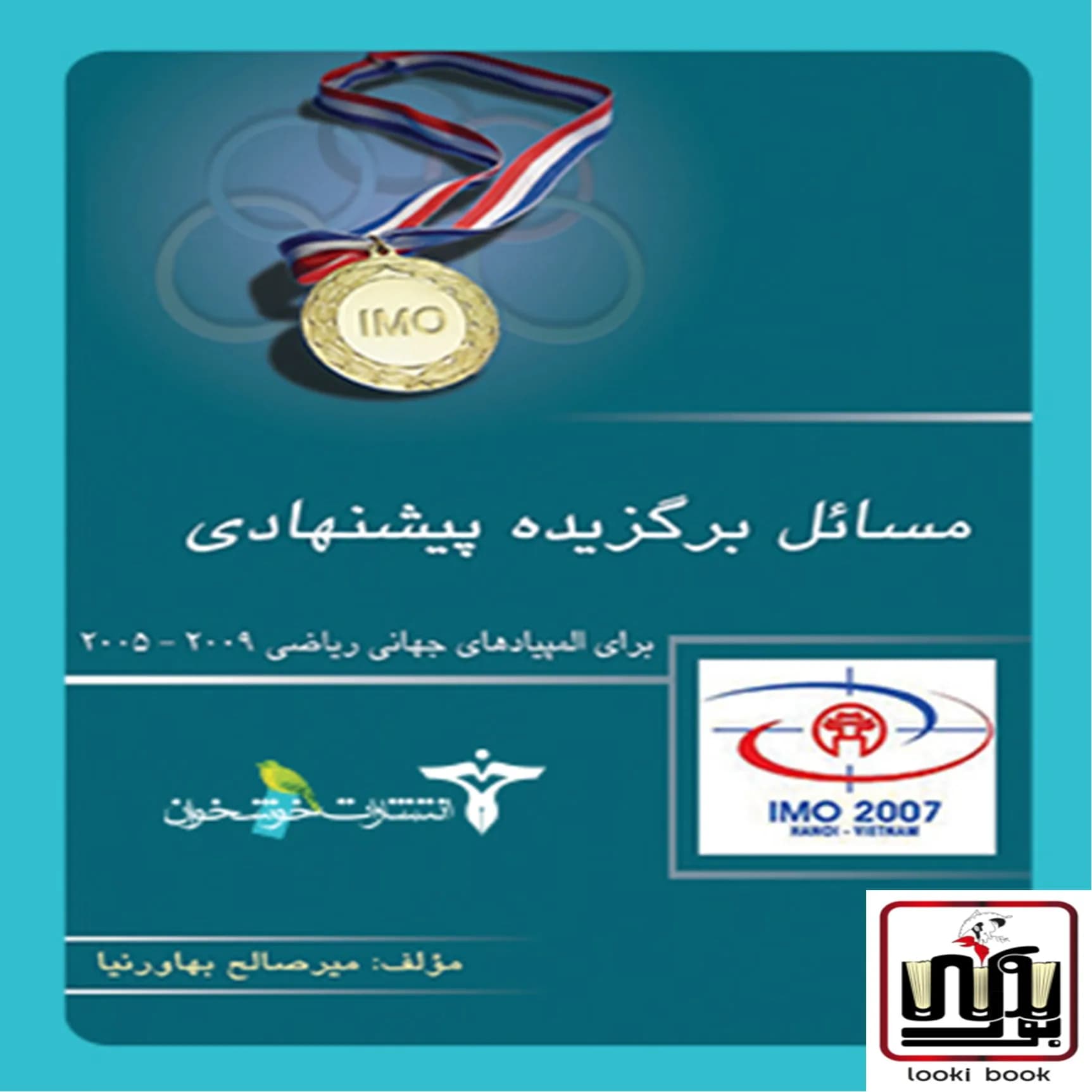 مسائل برگزیده‌ی پیشنهادی المپیادهای جهانی ریاضی خوشخوان