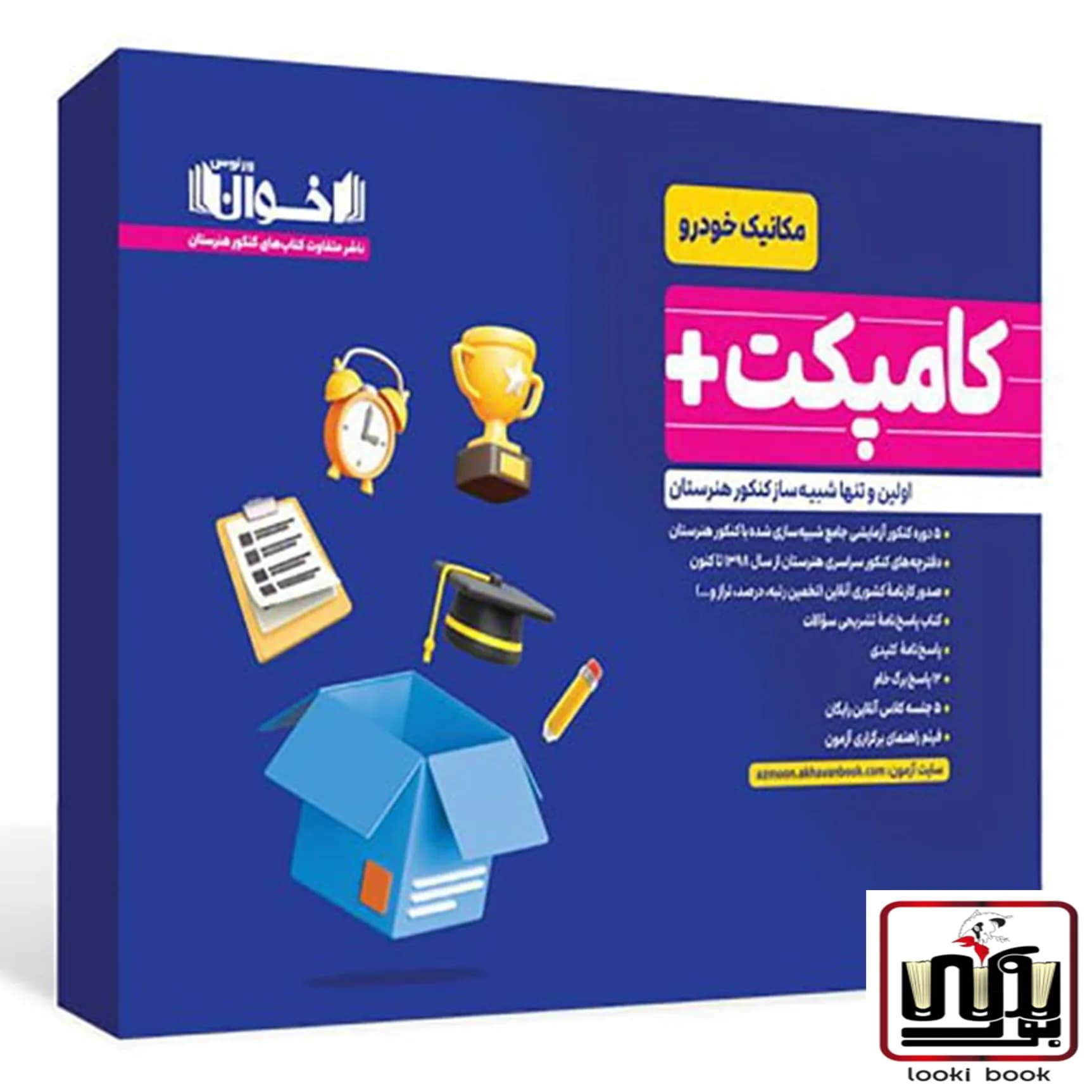 کامپکت پلاس مکانیک – شبیه ساز کنکور اخوان