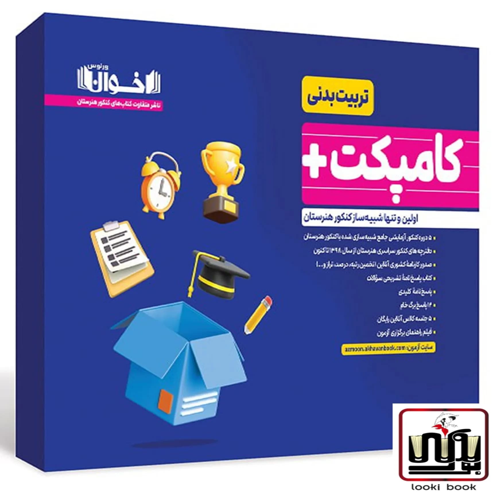 کامپکت پلاس تربیت بدنی – شبیه ساز کنکور اخوان