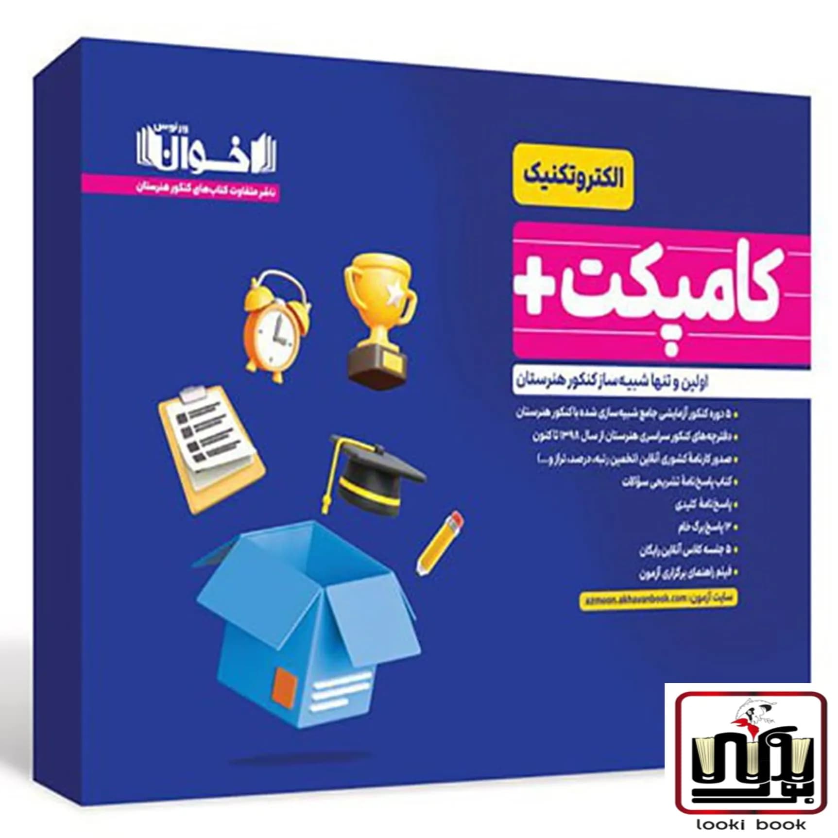 کامپکت پلاس الکتروتکنیک – شبیه ساز کنکور اخوان